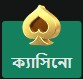 ক্যাসিনো 